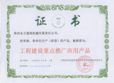 工程建設重點推廣應用產品證書
