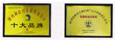 陜西制造行業消費者關注十大品牌*